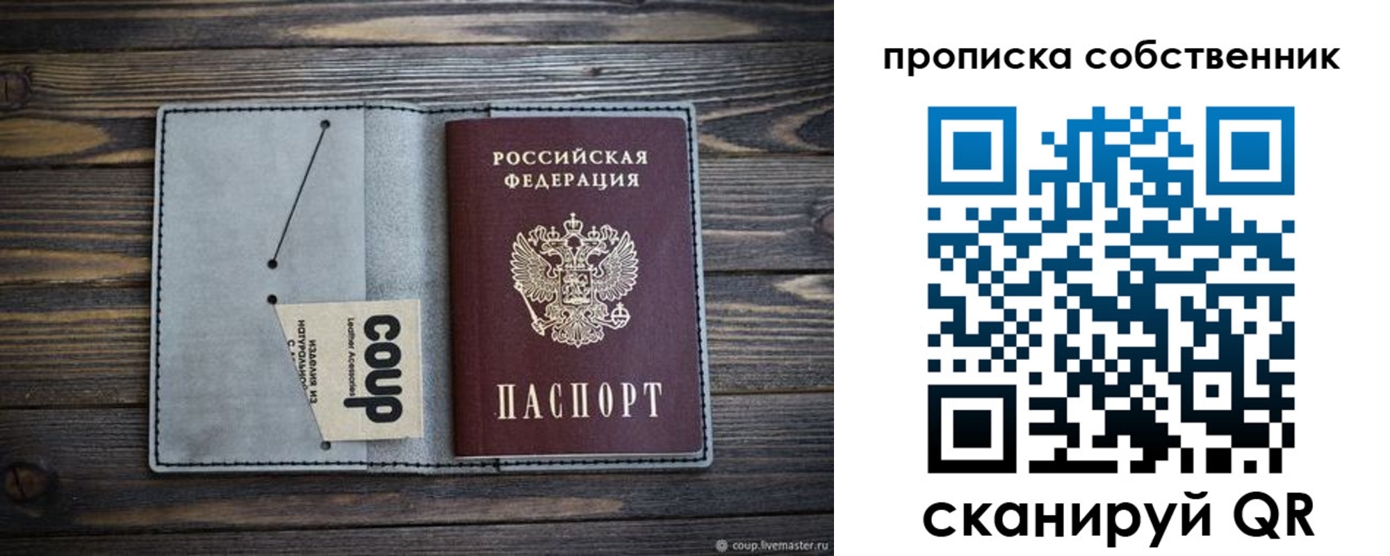 прописка для военкомата в Россоши