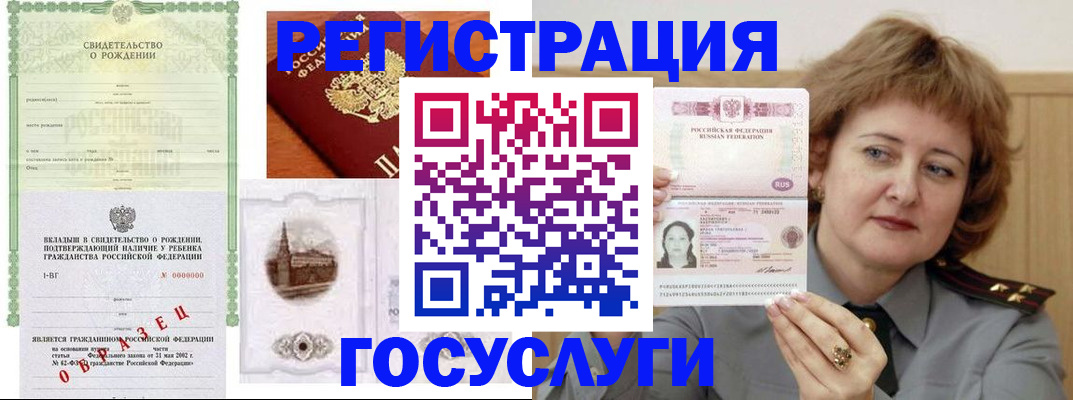 временная регистрация госуслуги в Россоши