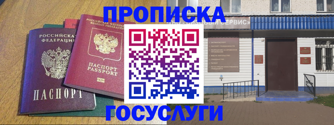 временная регистрация для всех в Россоши