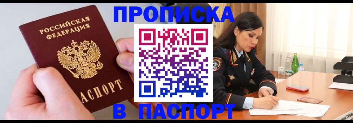 временная регистрация поиск в Россоши