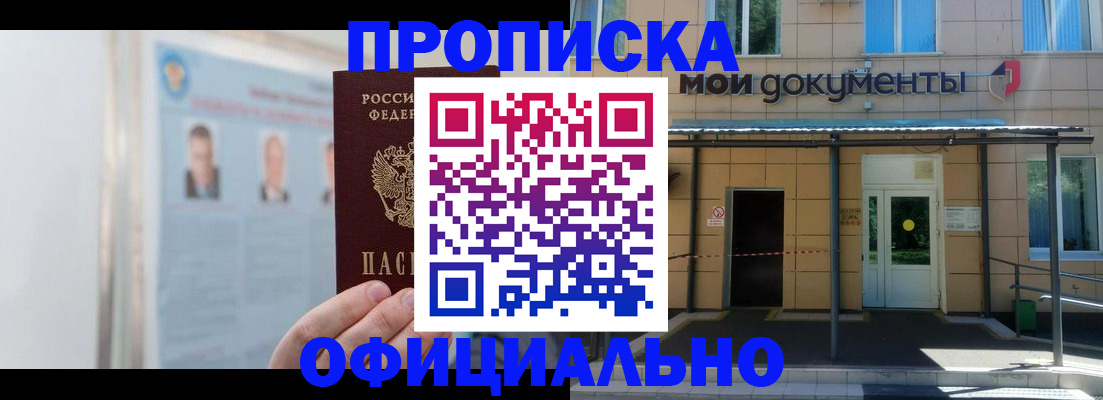временная регистрация купить в Россоши