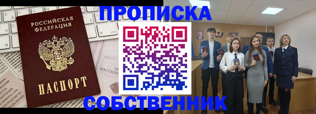 временная регистрация купить в Россоши